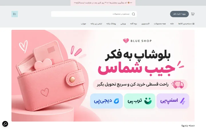 فروشگاه بلوشاپ