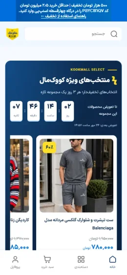 فروشگاه مرکز خرید کوک