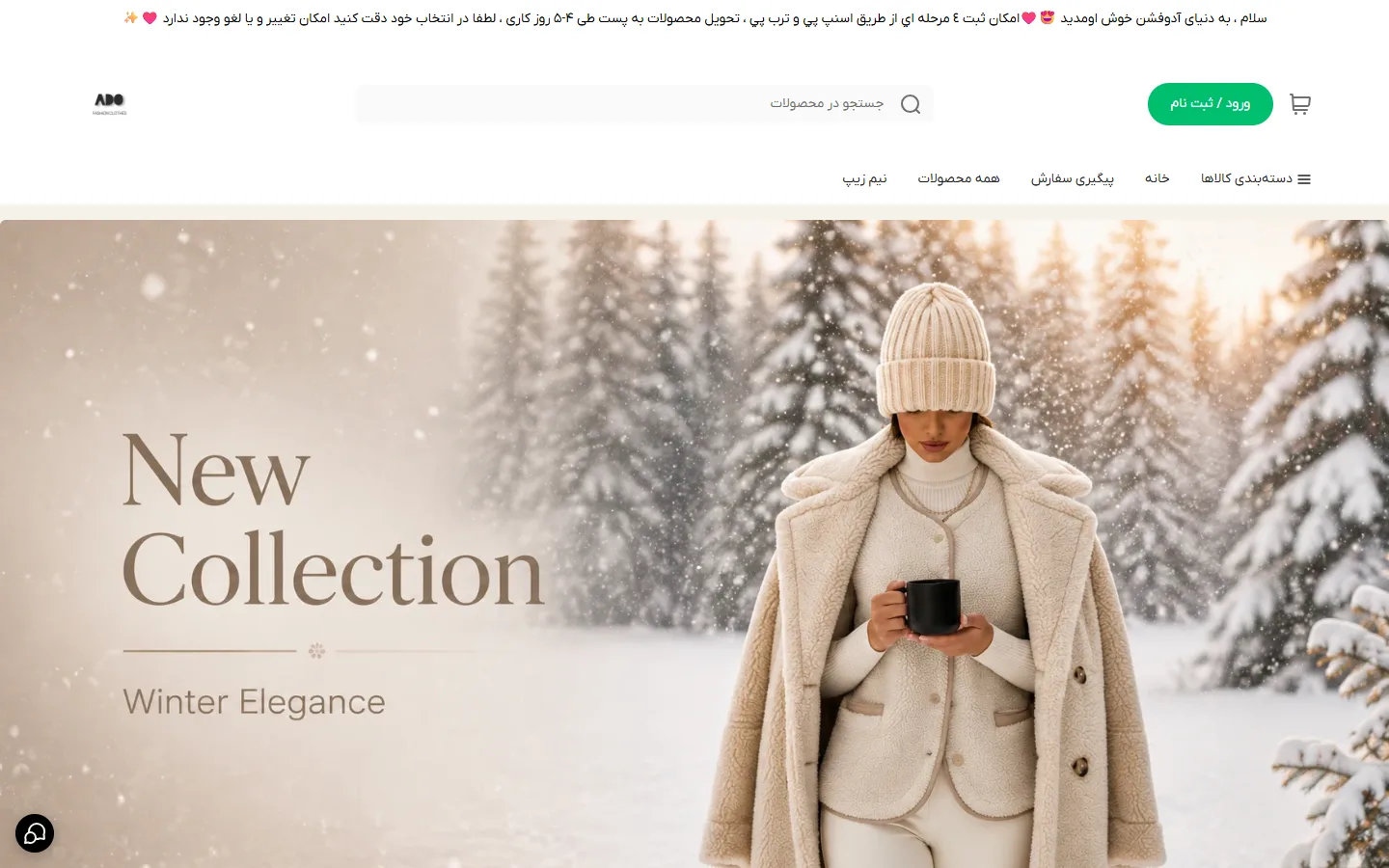 صفحهٔ اصلی فروشگاه آدو فشن