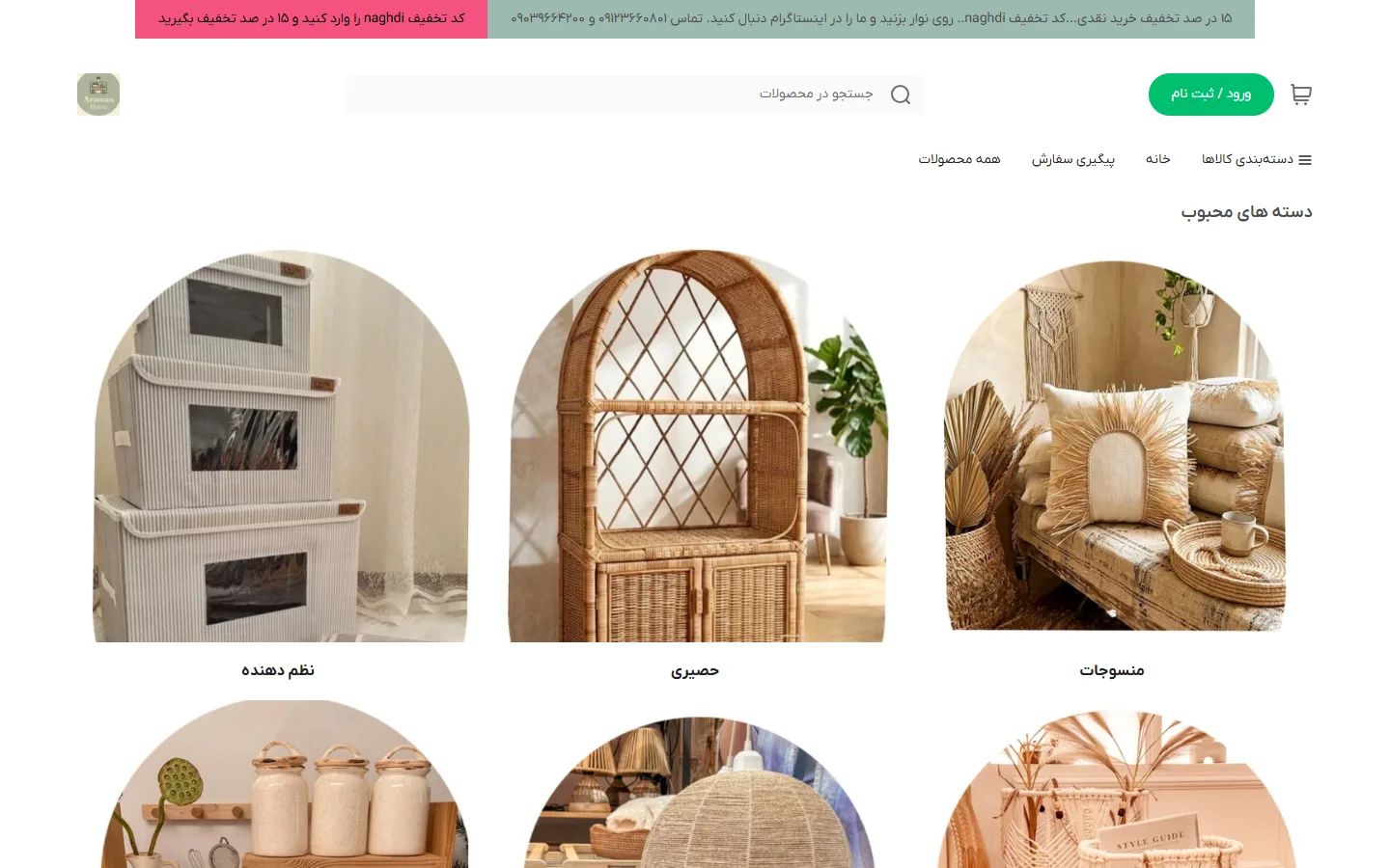 صفحهٔ اصلی فروشگاه آرامان هوم