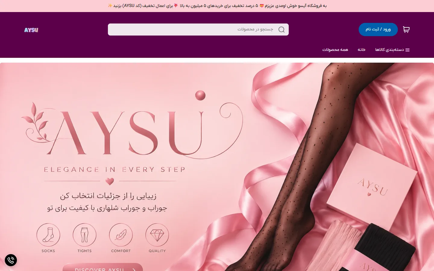 صفحهٔ اصلی فروشگاه آیسو