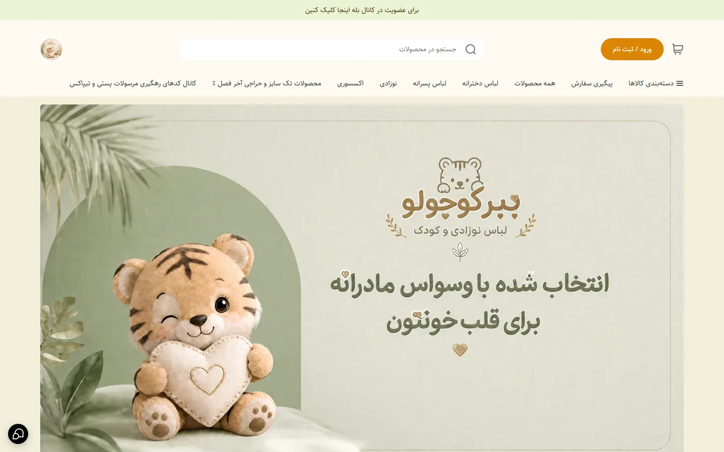 صفحهٔ اصلی فروشگاه ببر کوچولو