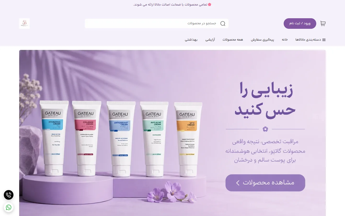 صفحهٔ اصلی فروشگاه بانورا شاپ