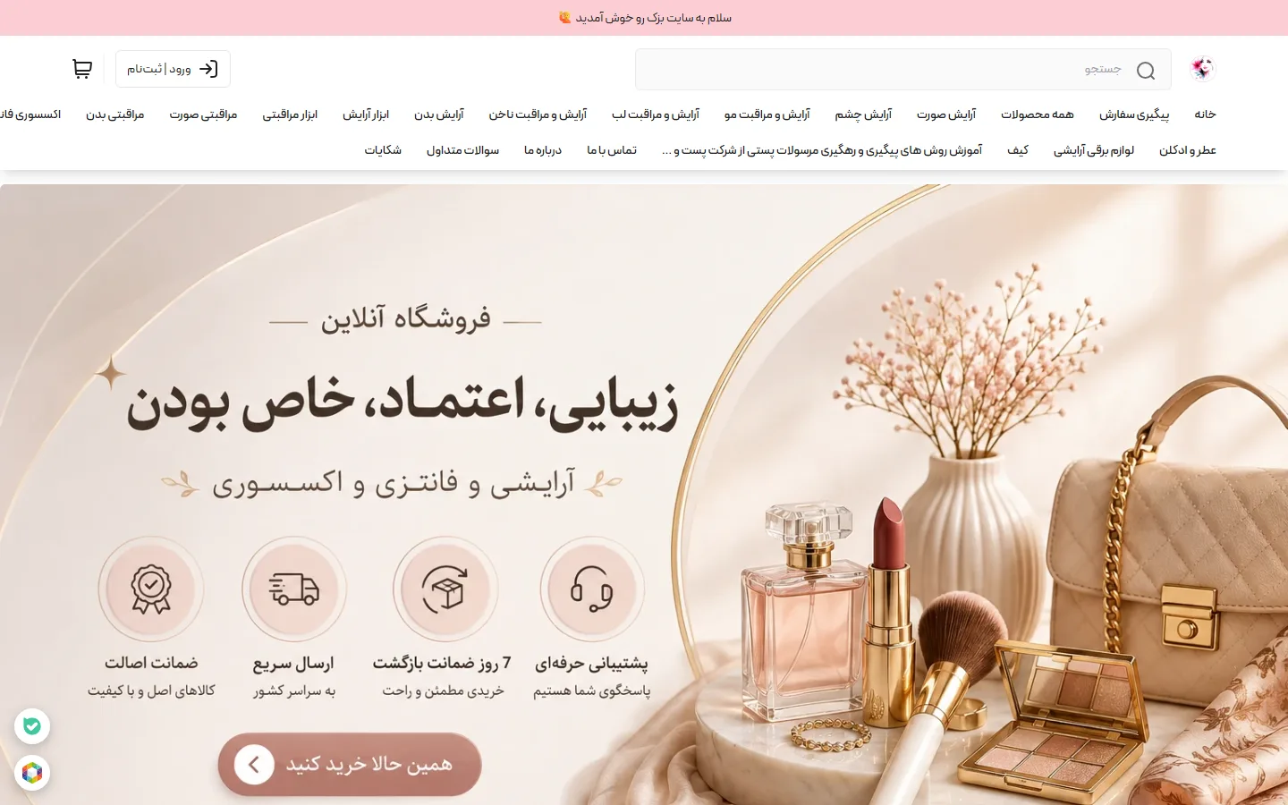 صفحهٔ اصلی فروشگاه بزک رو