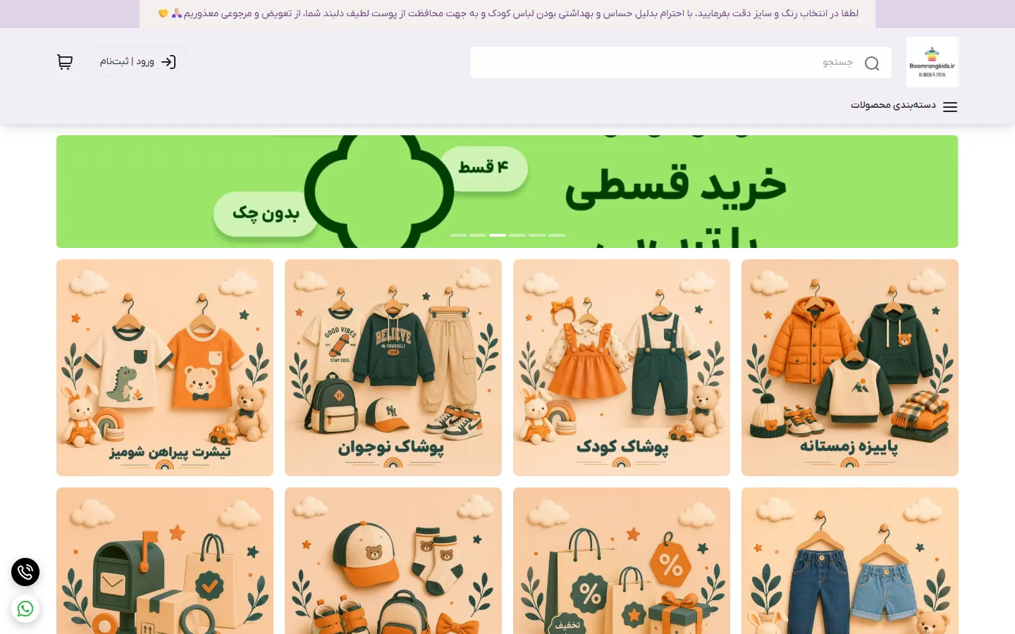 صفحهٔ اصلی فروشگاه بومرنگ کیدز