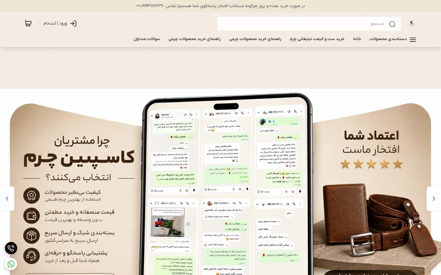 صفحهٔ اصلی فروشگاه کاسپین چرم