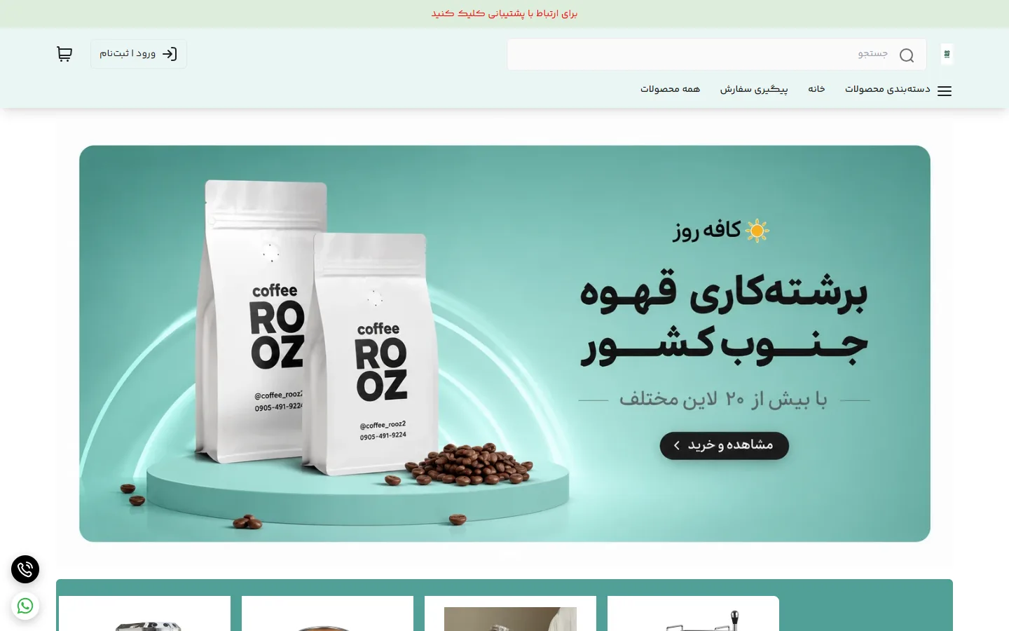 صفحهٔ اصلی فروشگاه کافه روز