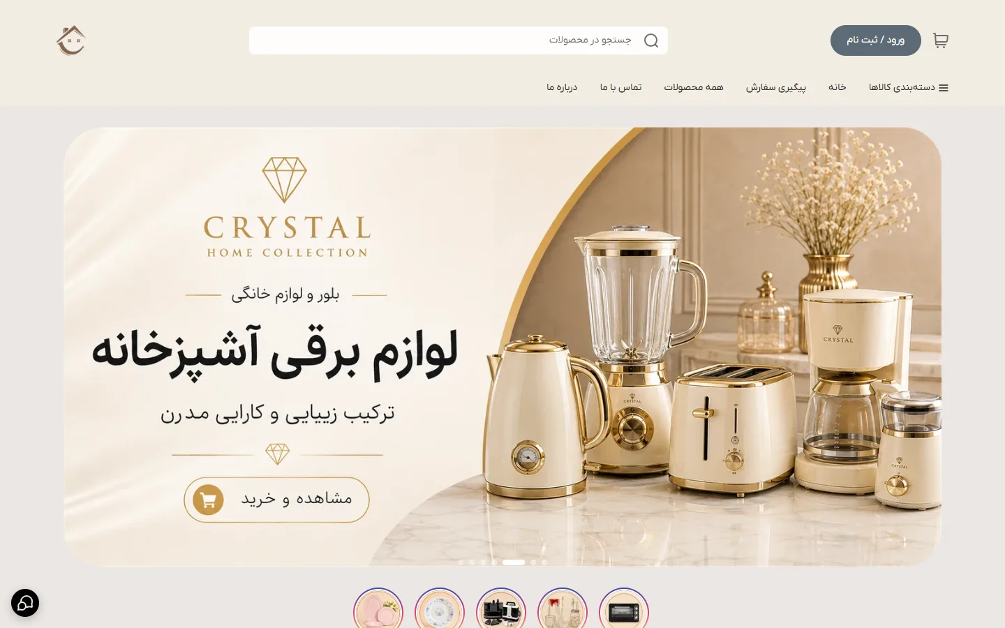 صفحهٔ اصلی فروشگاه لوازم خانگی قناعت پیشه