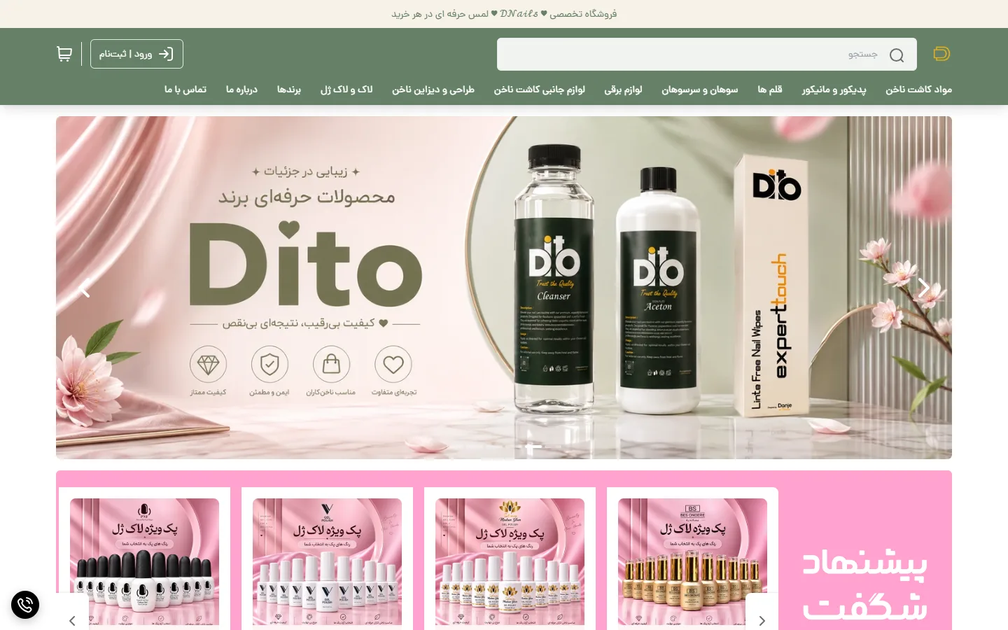 صفحهٔ اصلی فروشگاه دینیلز