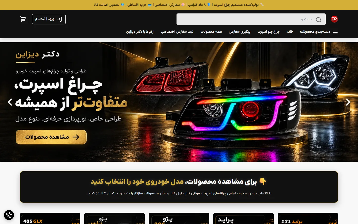 صفحهٔ اصلی فروشگاه دکتر دیزاین