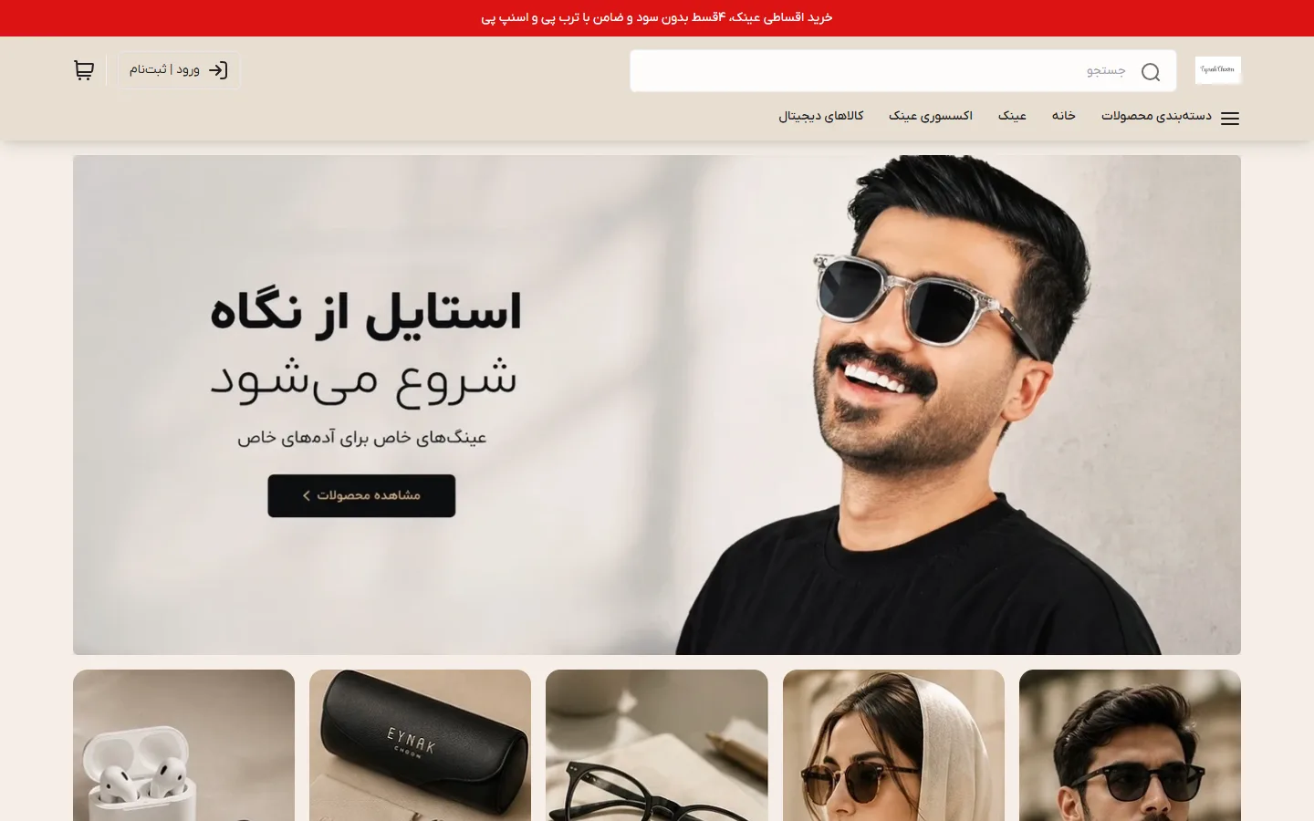 صفحهٔ اصلی فروشگاه عینک چوم