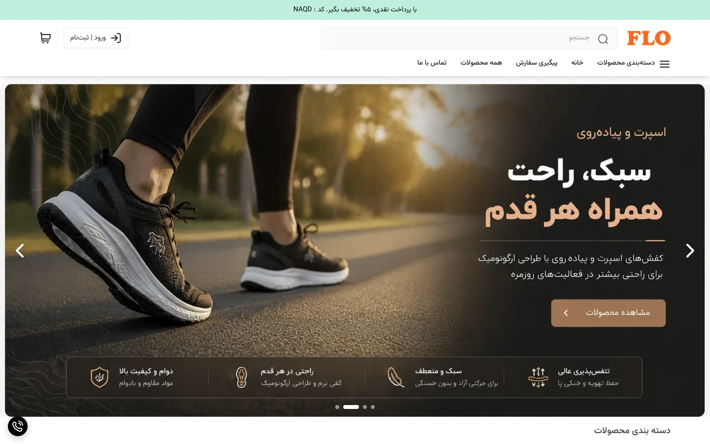 صفحهٔ اصلی فروشگاه فروشگاه فلو ارس