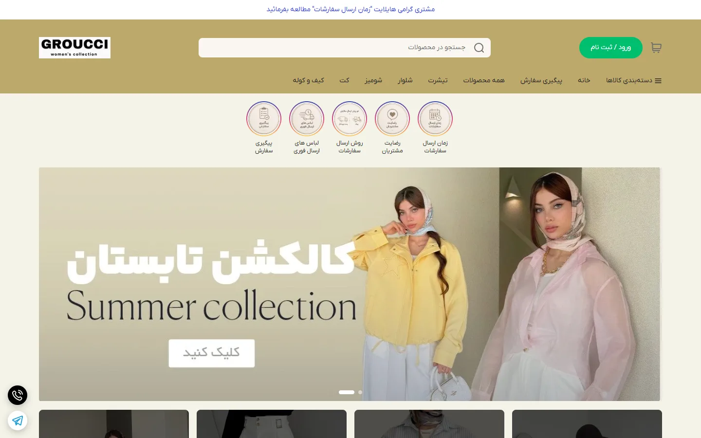 صفحهٔ اصلی فروشگاه گروچی