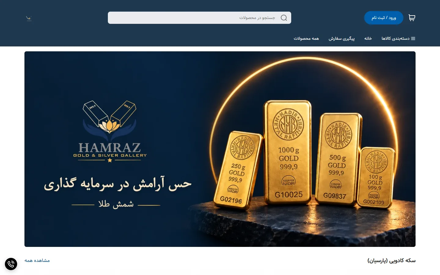 صفحهٔ اصلی فروشگاه گالری همراز