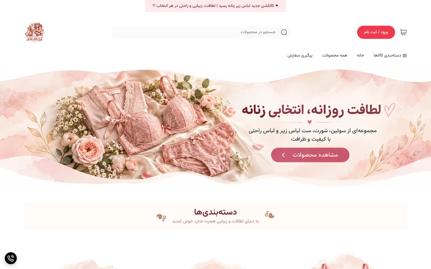 صفحهٔ اصلی فروشگاه هجرت شاپ