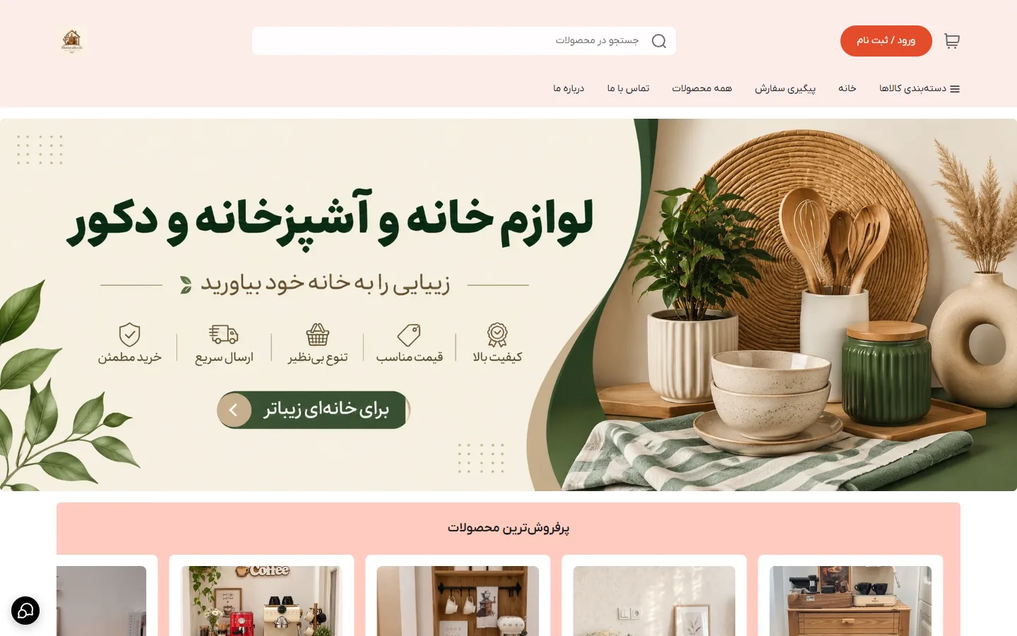 صفحهٔ اصلی فروشگاه هوم چوبی