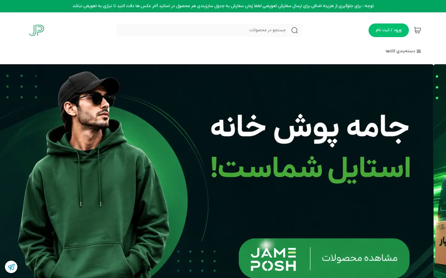 صفحهٔ اصلی فروشگاه جامه پوش