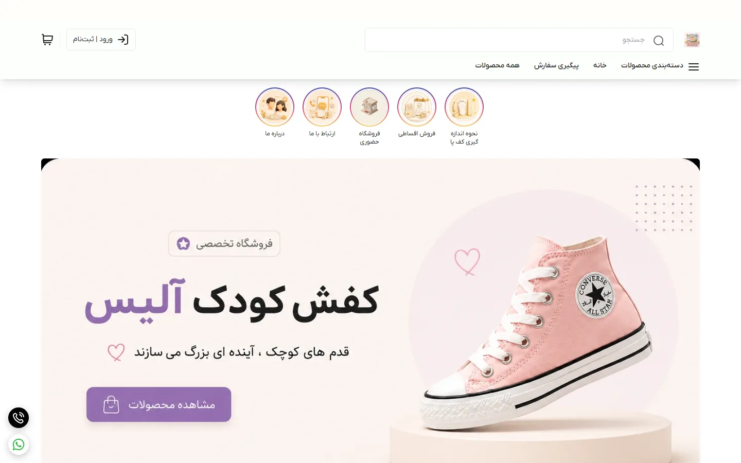 صفحهٔ اصلی فروشگاه کفش کودک آلیس