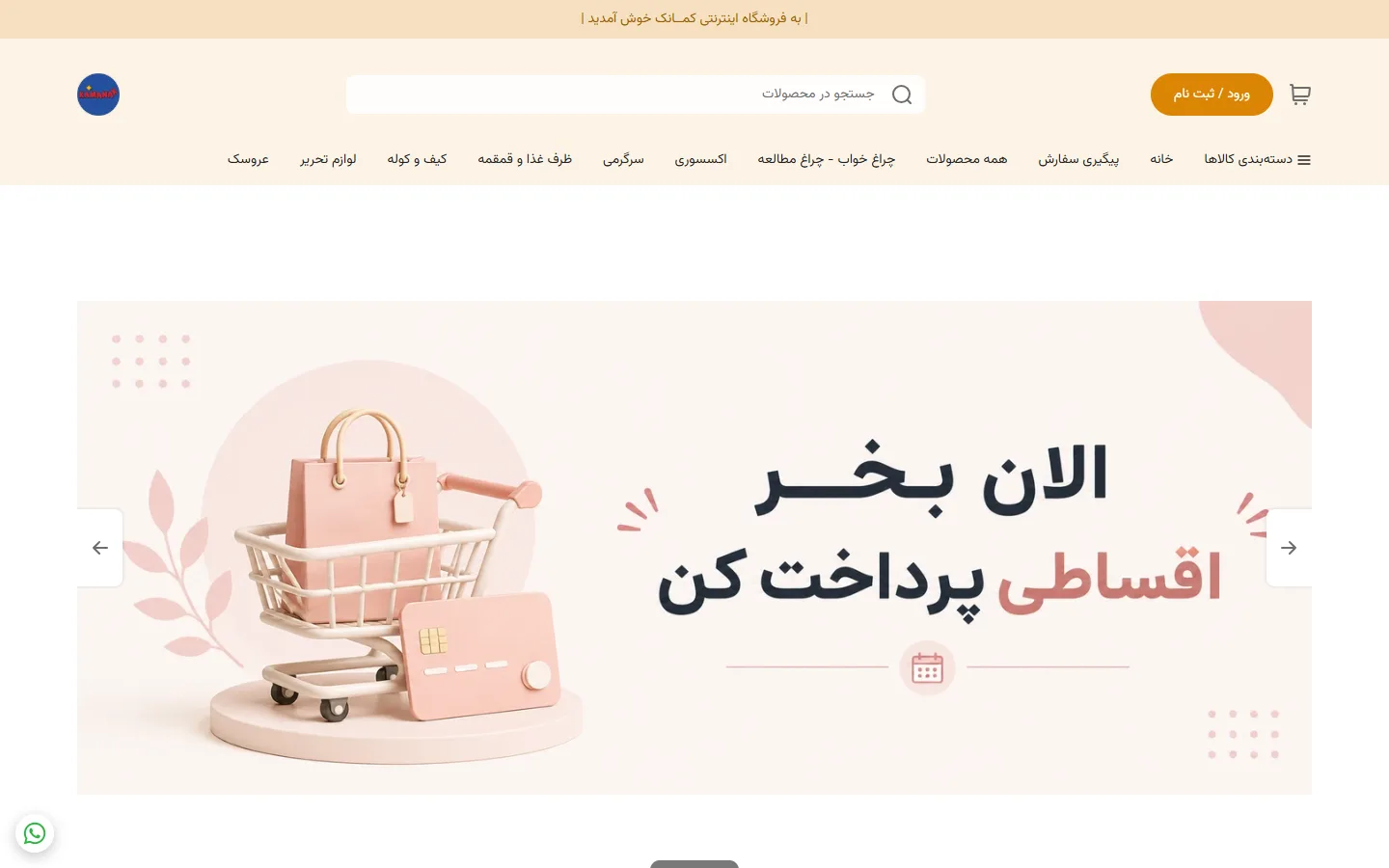 صفحهٔ اصلی فروشگاه کمانک شاپ