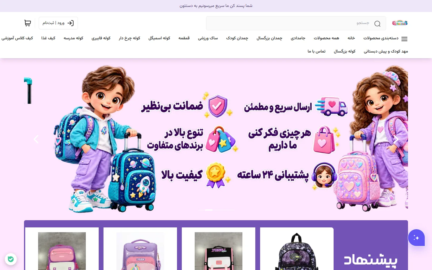صفحهٔ اصلی فروشگاه کیف کوچولو