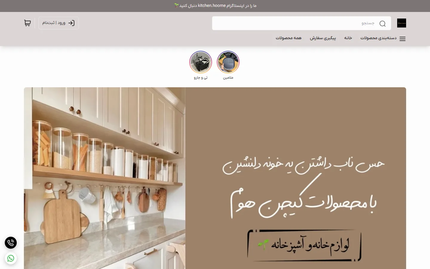 صفحهٔ اصلی فروشگاه کیچن هوم