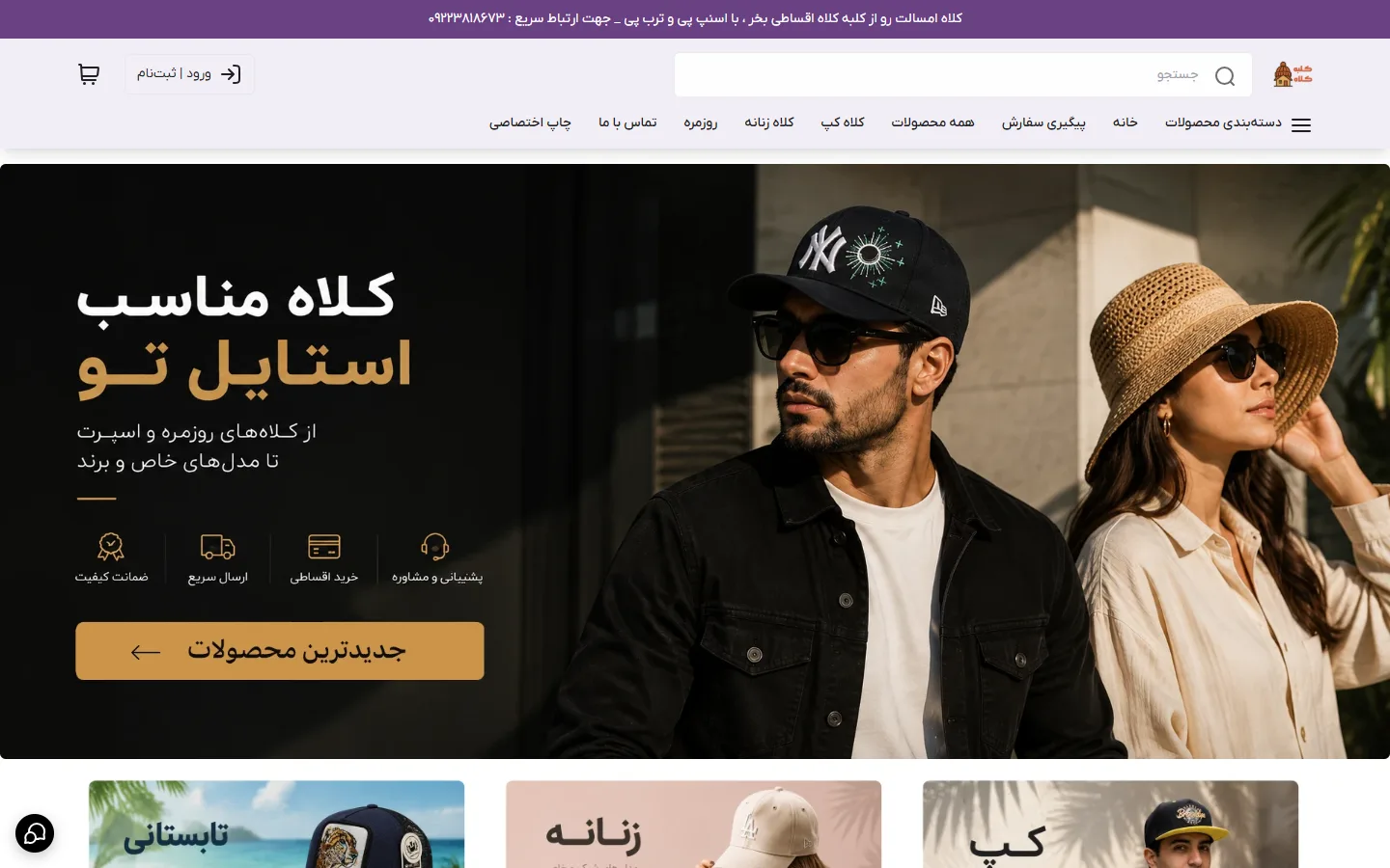 صفحهٔ اصلی فروشگاه کلبه کلاه