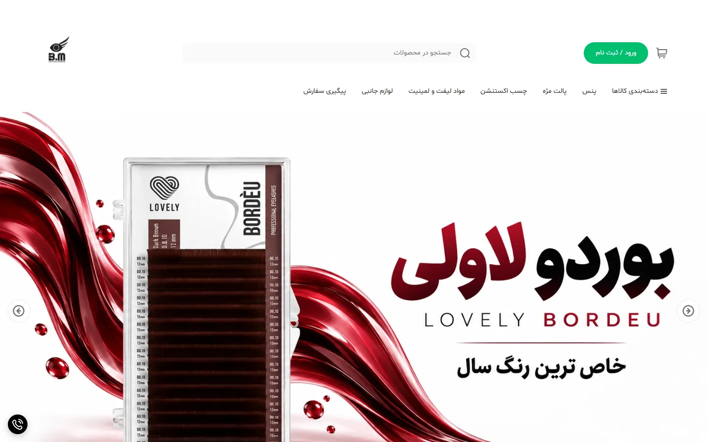 صفحهٔ اصلی فروشگاه لش شاپ همدان