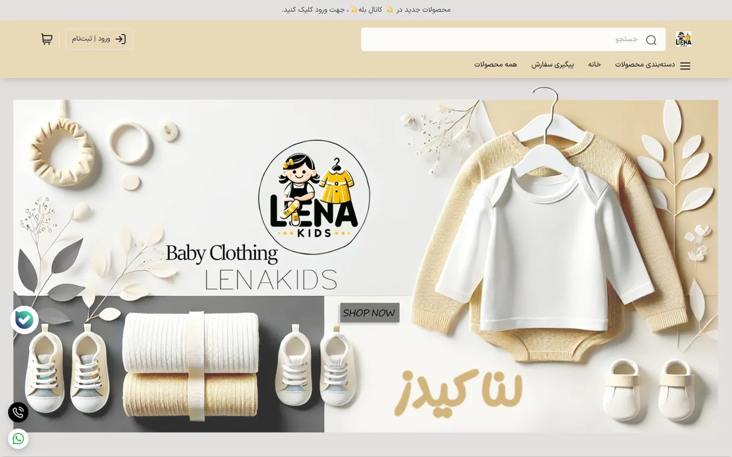 صفحهٔ اصلی فروشگاه لنا کیدز