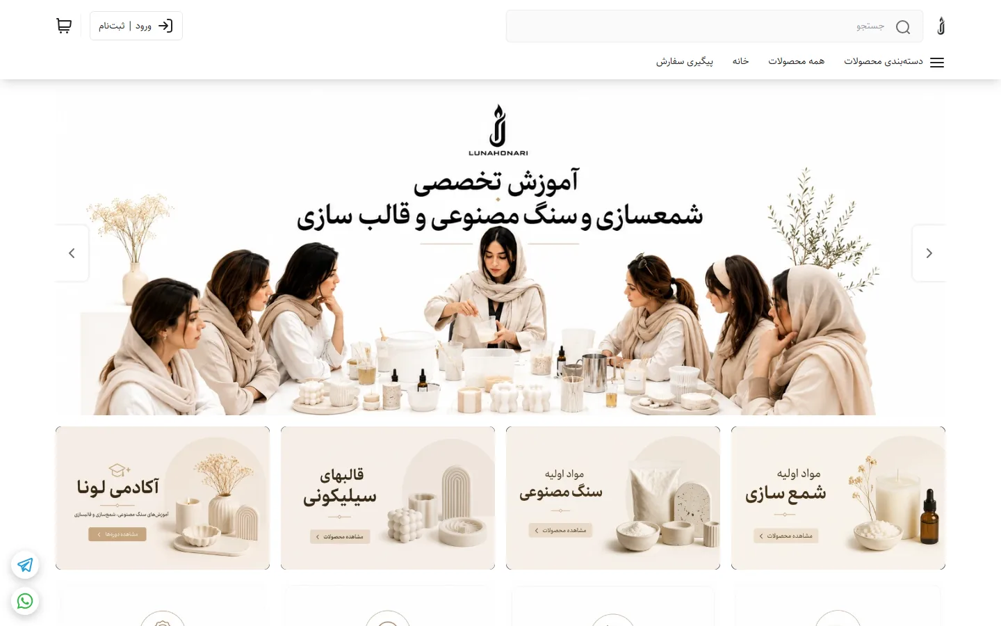 صفحهٔ اصلی فروشگاه لوازم هنری لونا