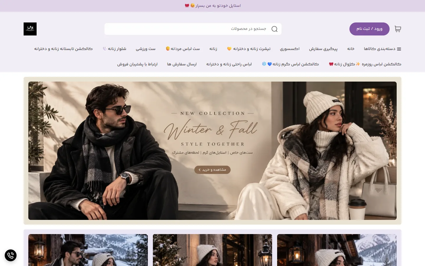 صفحهٔ اصلی فروشگاه مارال میس