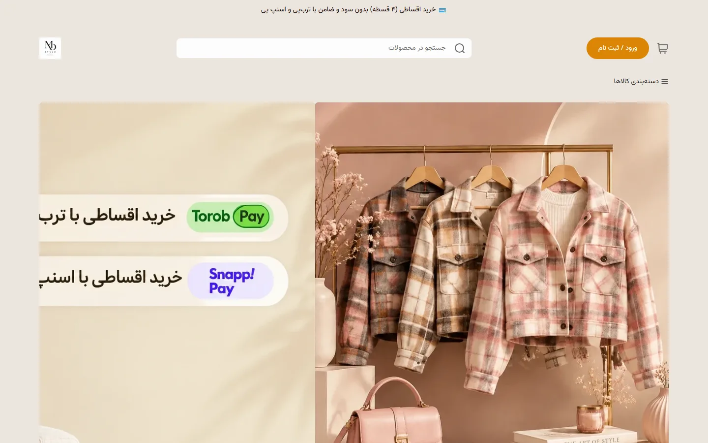 صفحهٔ اصلی فروشگاه امدی استایل