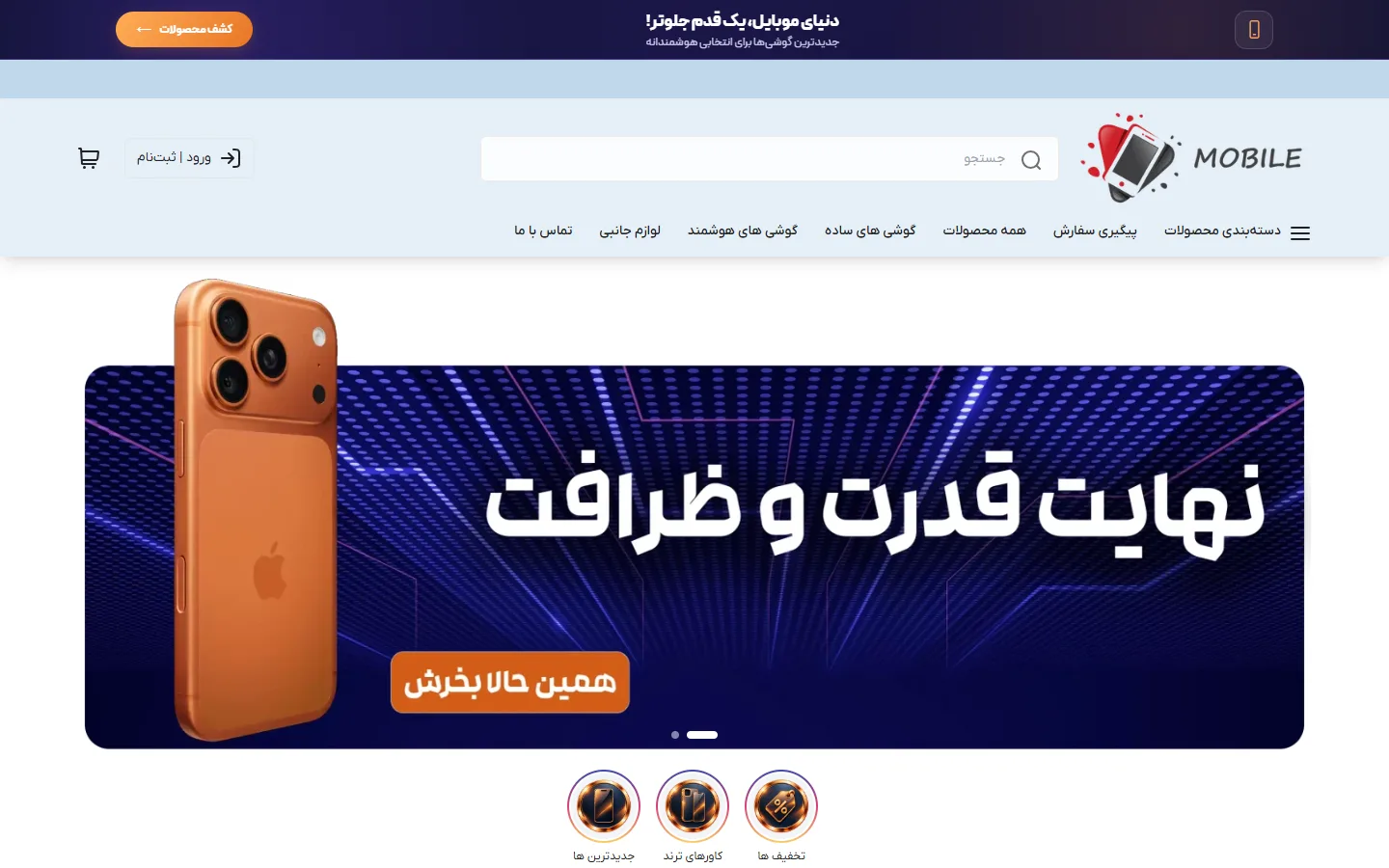 صفحهٔ اصلی پوسته موبایل