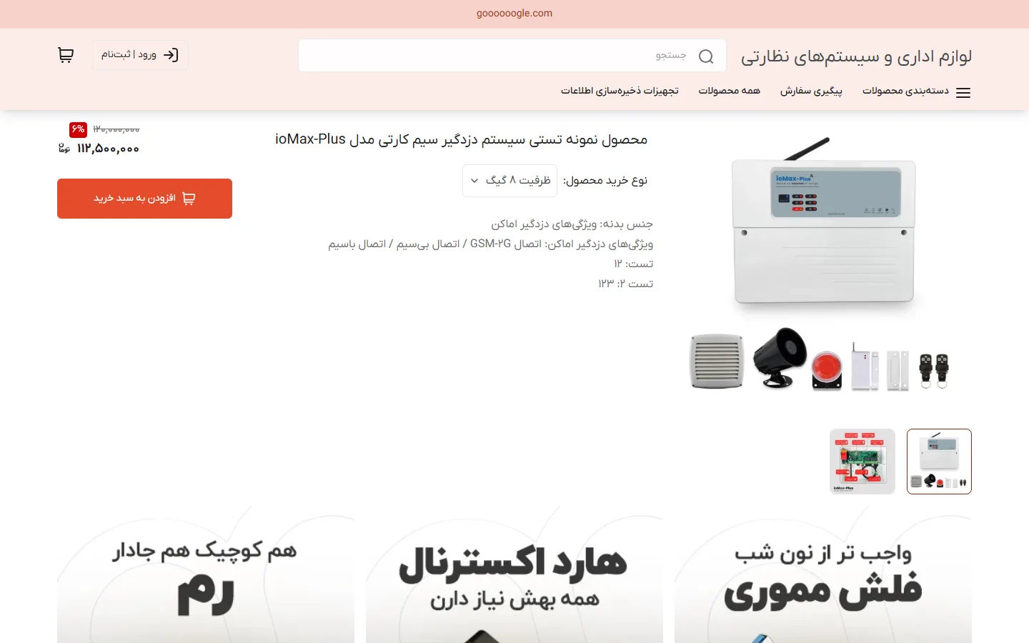 صفحهٔ اصلی پوسته لوازم اداری و سیستمهای نظارتی