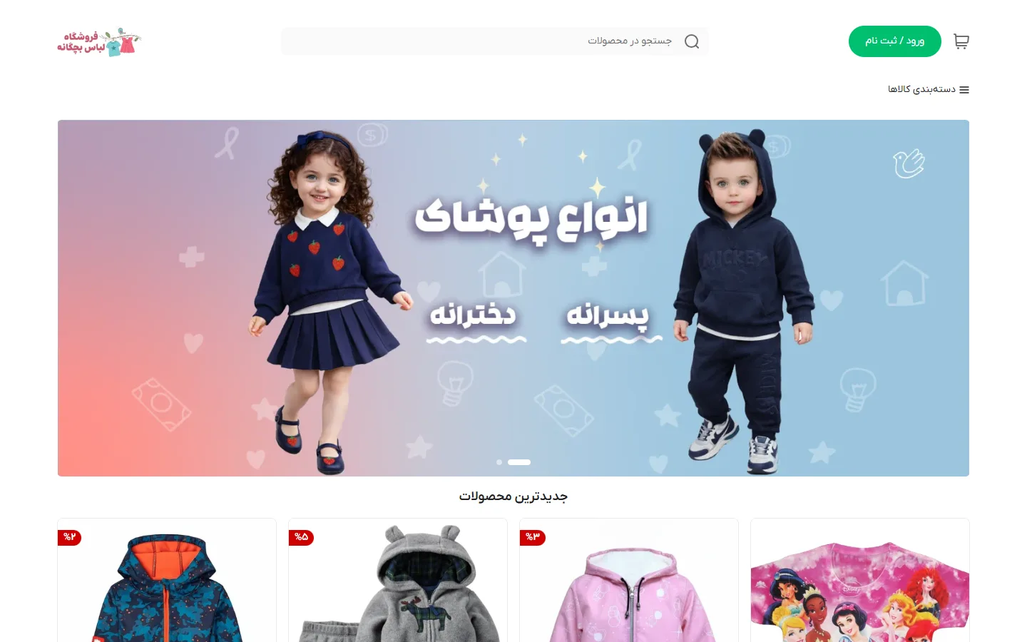 صفحهٔ اصلی پوسته لباس بچگانه