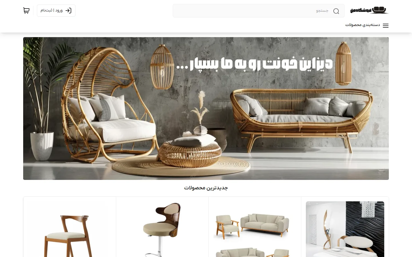 صفحهٔ اصلی پوسته مبلمان