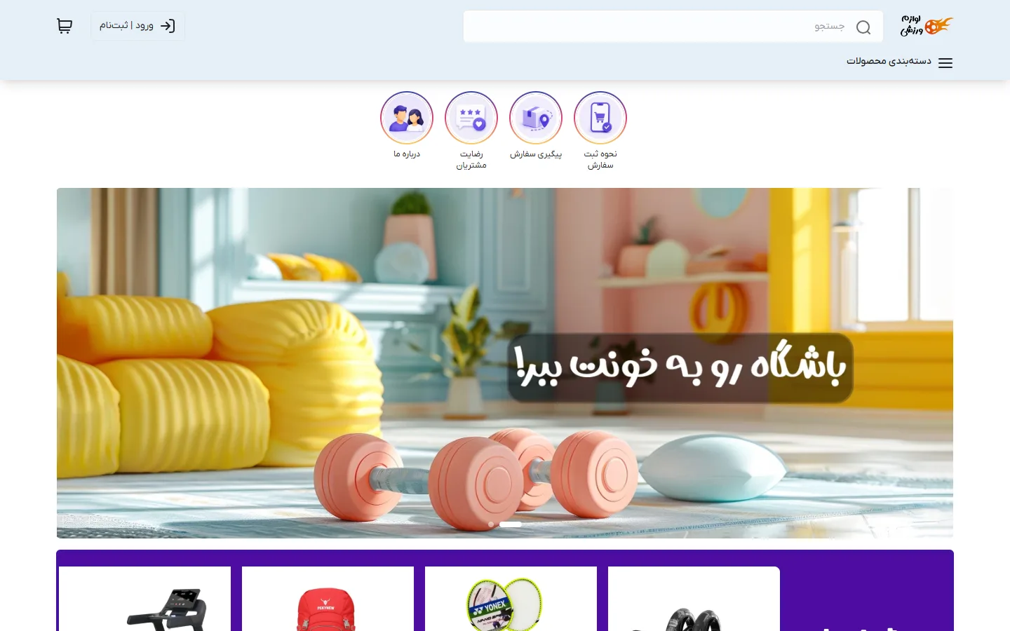 صفحهٔ اصلی پوسته وسایل ورزشی