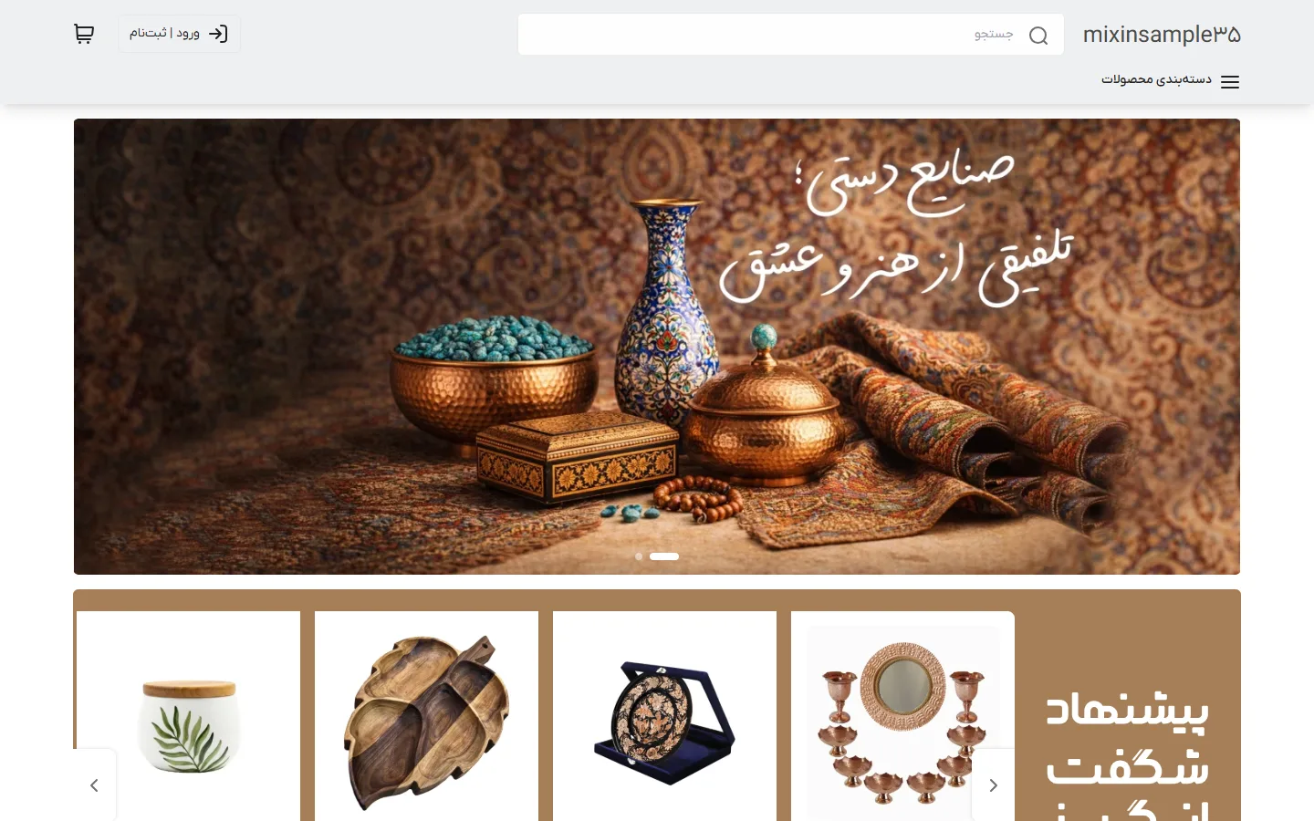 صفحهٔ اصلی پوسته صنایع دستی
