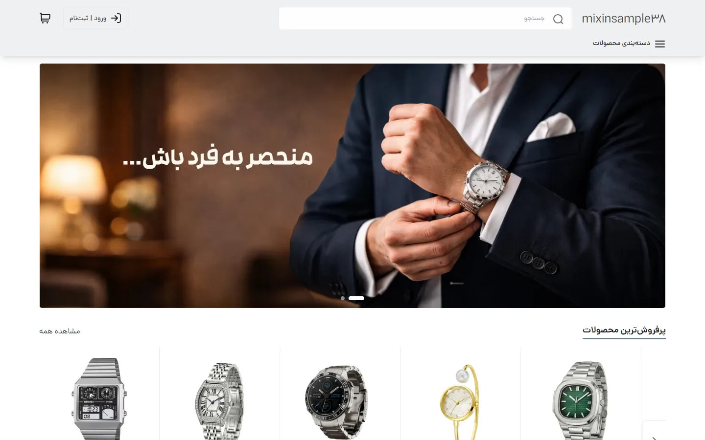صفحهٔ اصلی پوسته ساعت مچی
