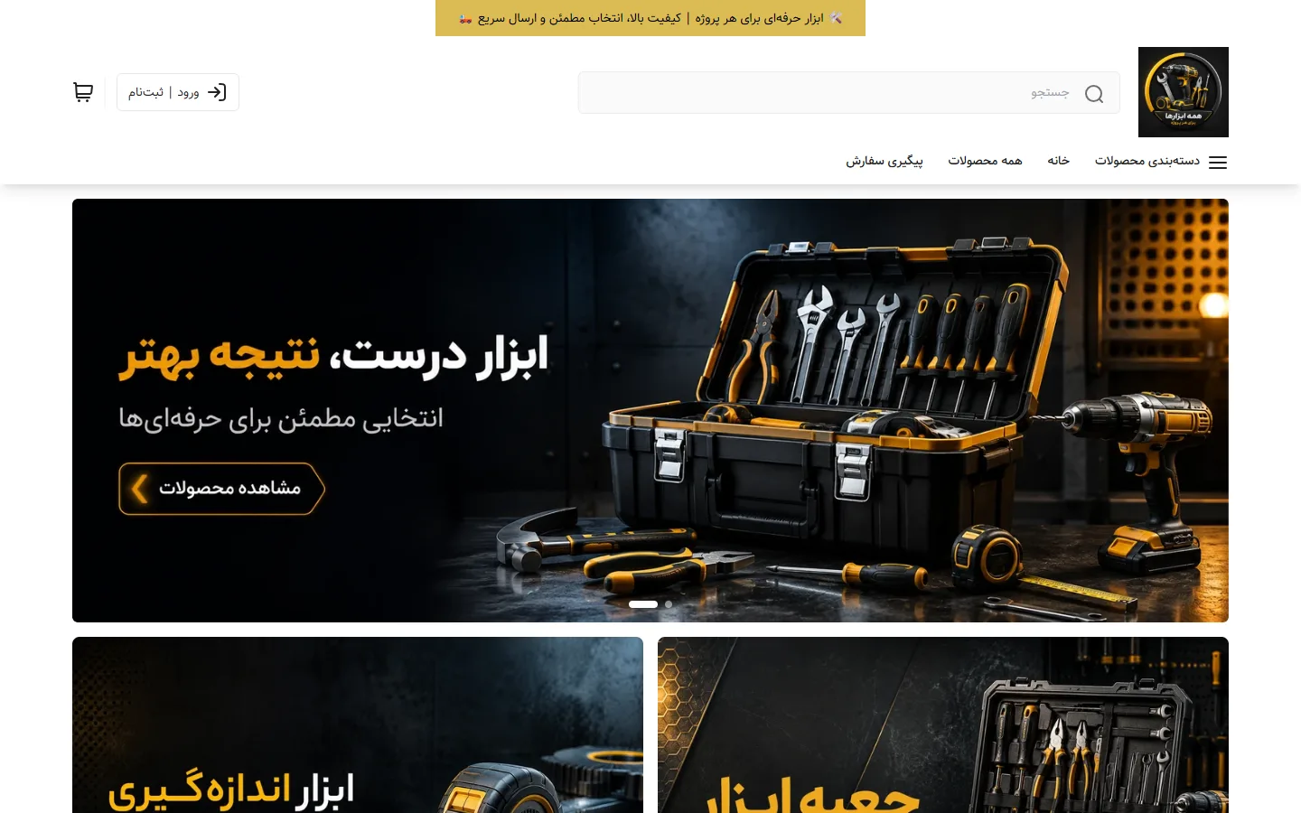 صفحهٔ اصلی پوسته ابزار آلات