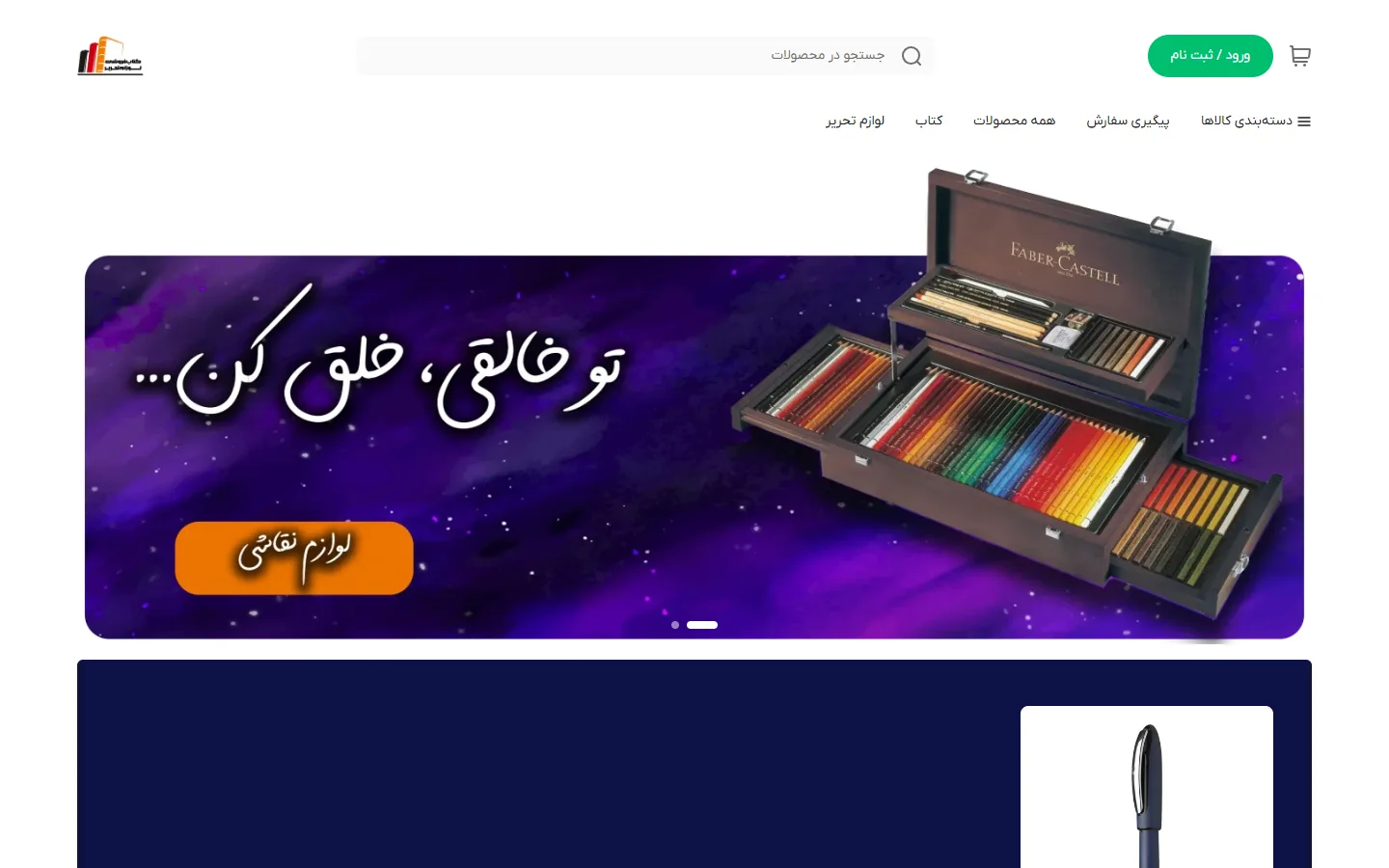 صفحهٔ اصلی پوسته لوازم التحریر