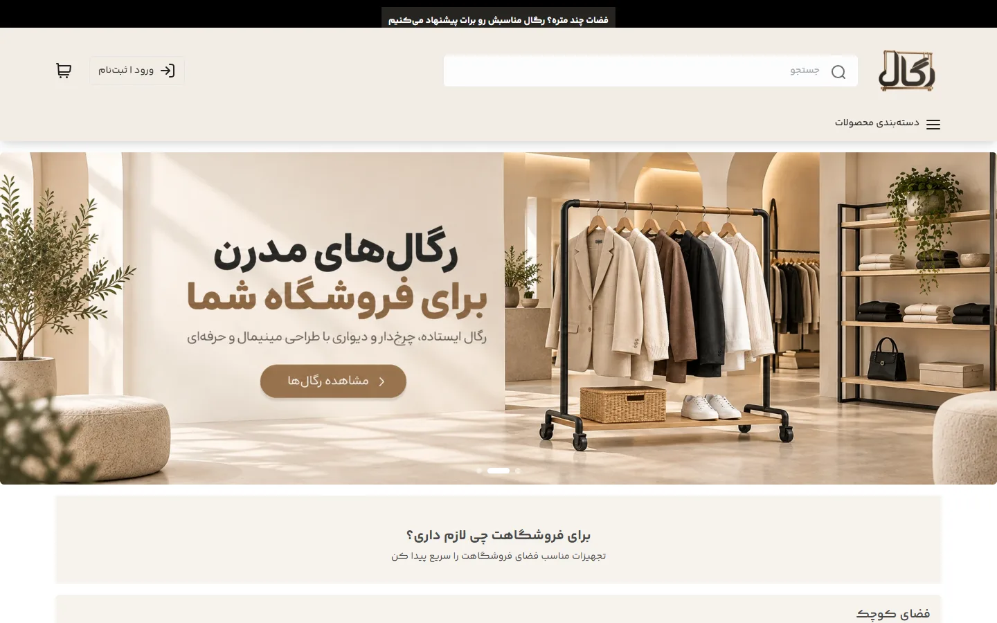 صفحهٔ اصلی پوسته رگال و استند و شلف