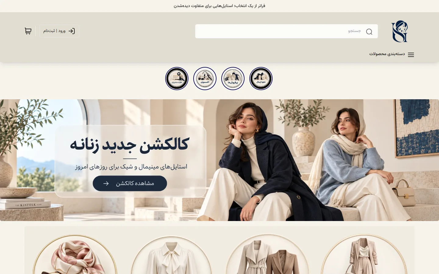 صفحهٔ اصلی پوسته پوشاک زنانه