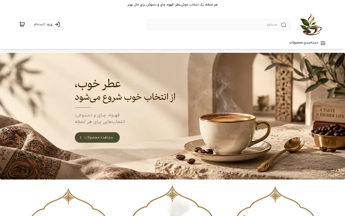 صفحهٔ اصلی پوسته قهوه و دمنوش