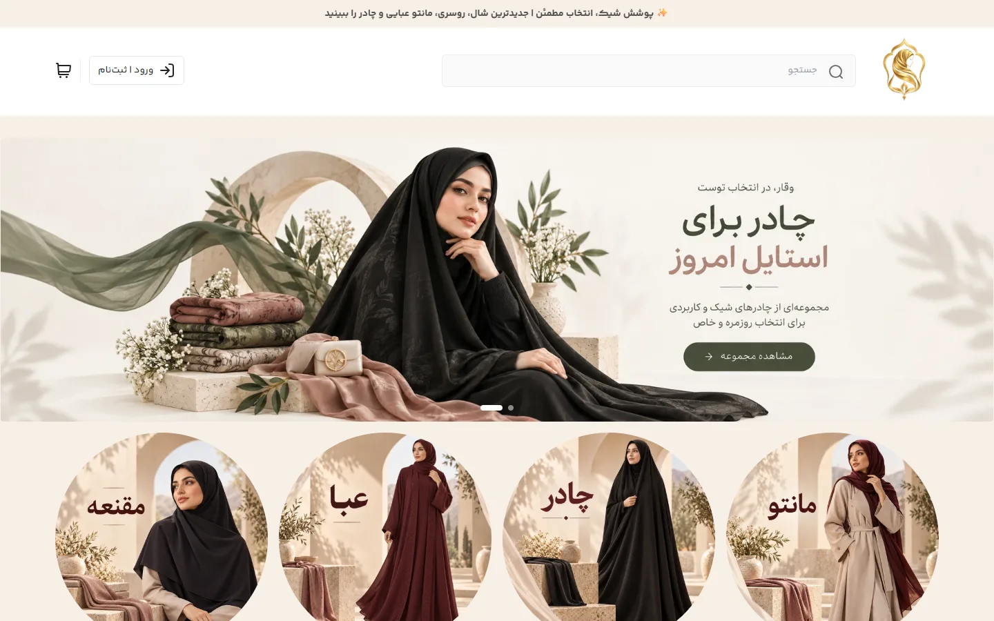 صفحهٔ اصلی پوسته حجاب