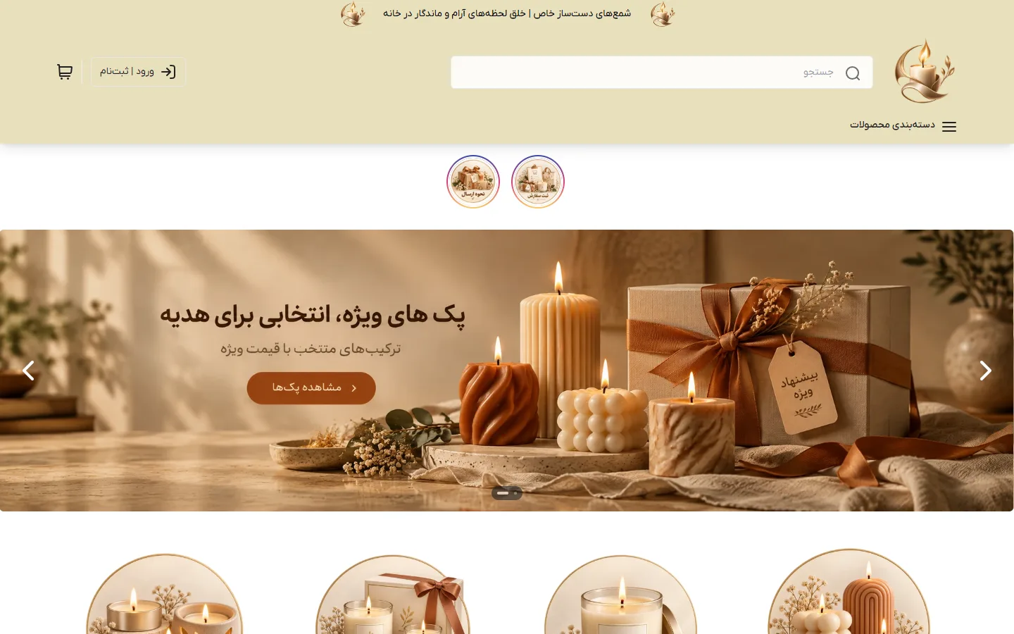 صفحهٔ اصلی پوسته شمع