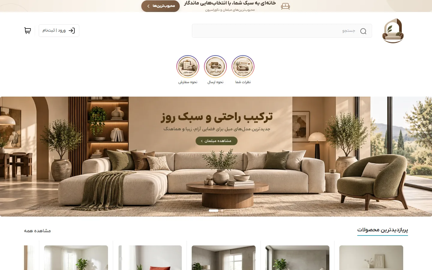 صفحهٔ اصلی پوسته مبلمان