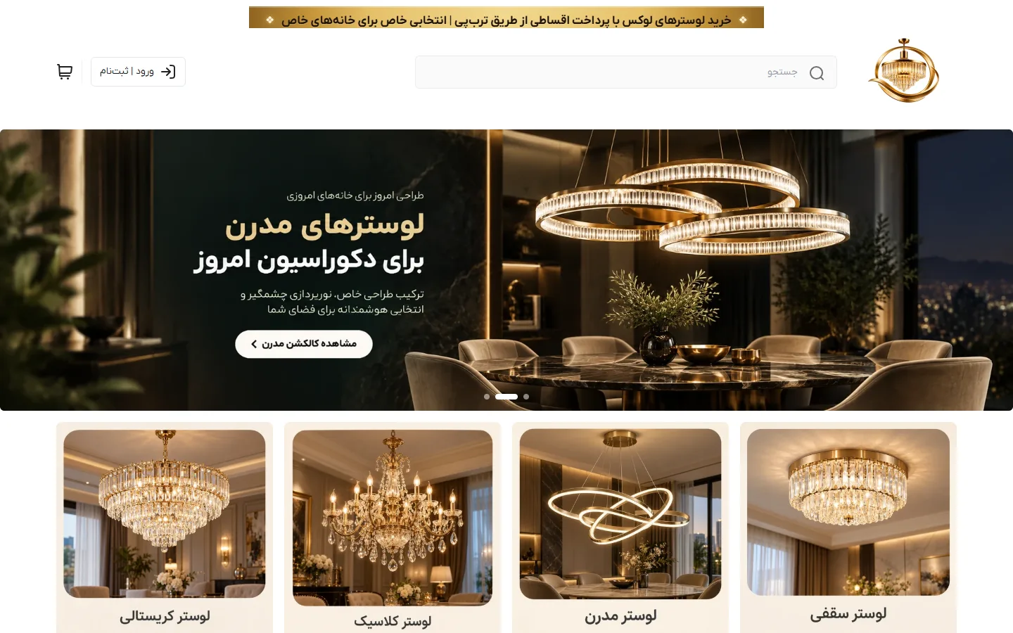 صفحهٔ اصلی پوسته لوستر