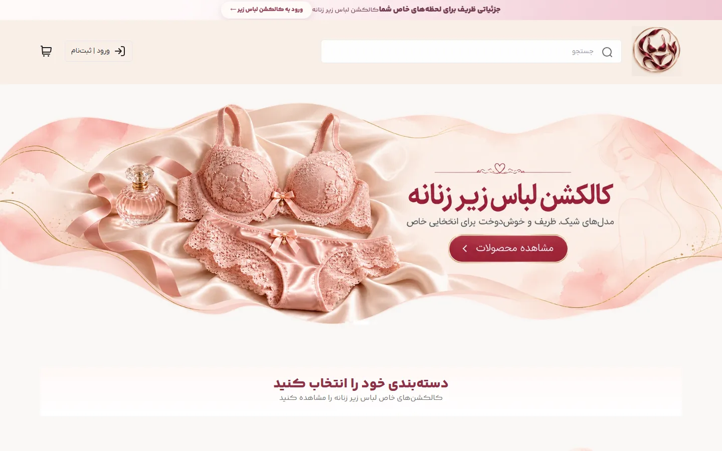 صفحهٔ اصلی پوسته لباس زیر