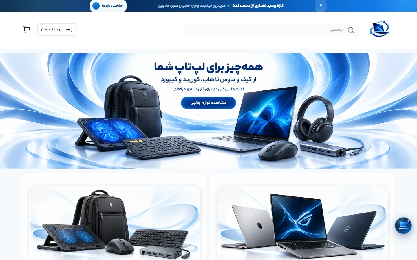 صفحهٔ اصلی پوسته لپتاپ