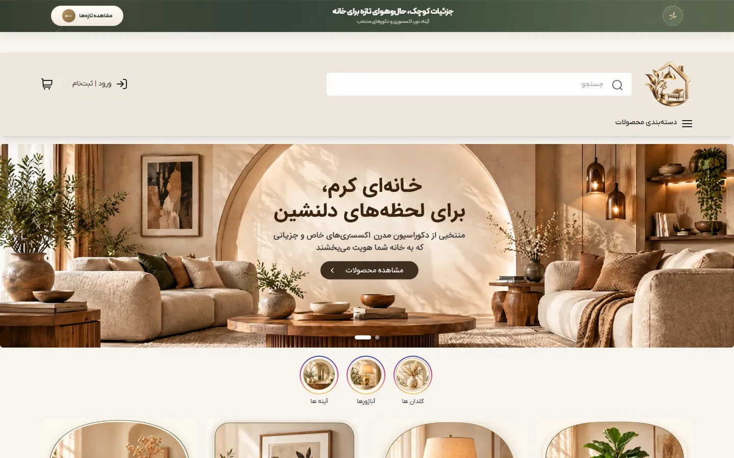 صفحهٔ اصلی پوسته لوازم دکوری